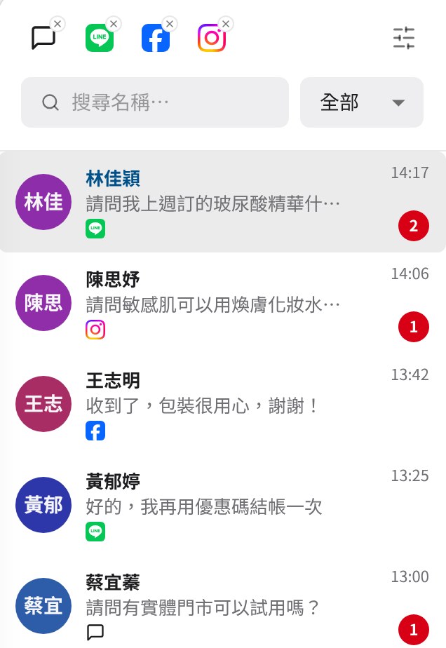 聊天室列表：不同管道的對話排在一起